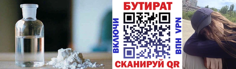 Бутират 99% Лакинск
