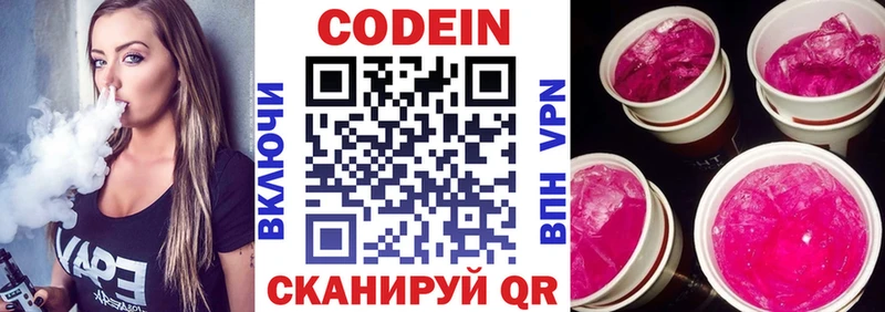 Кодеин напиток Lean (лин)  закладка  Лакинск 